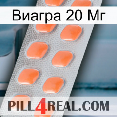 Виагра 20 Мг 26